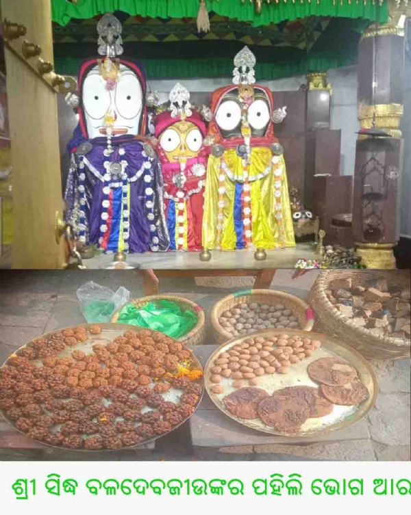 ଶ୍ରୀ ସିଦ୍ଧ ବଳଦେବଜୀଉଙ୍କର ପହିଲି ଭୋଗ ଆରମ୍ଭ ଶ୍ରୀ ସିଦ୍ଧ ବଳଦେବଜୀଉଙ୍କର ପହିଲି ଭୋଗ ଆରମ୍ଭ