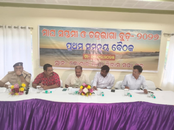 ଚନ୍ଦ୍ରଭାଗା ମାଘ ବୁଡ଼ ପ୍ରସ୍ତୁତି ପ୍ରଥମ ସମନ୍ବୟ ବୈଠକ ଚନ୍ଦ୍ରଭାଗା ମାଘ ବୁଡ଼ ପ୍ରସ୍ତୁତି ପ୍ରଥମ ସମନ୍ବୟ ବୈଠକ