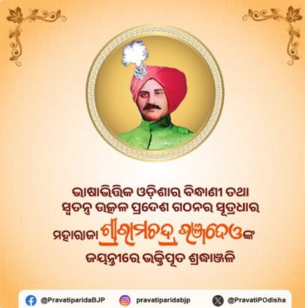 ପ୍ରଭାତି ପରିଡା