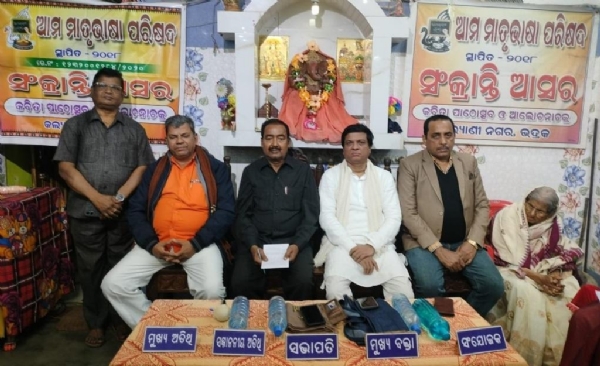 AMA MATRUBHASA PARISHAD SANKRANTI ASARA AMA MATRUBHASA PARISHAD SANKRANTI ASARA