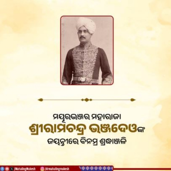 ମୁକେଶ ମହାଲିଙ୍ଗ ମୁକେଶ ମହାଲିଙ୍ଗ