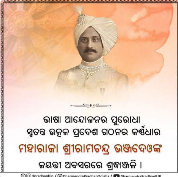 ଧର୍ମେନ୍ଦ୍ରଙ୍କ ଶ୍ରଦ୍ଧାଂଜଳି