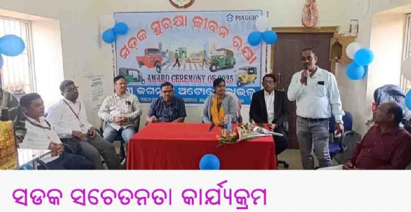 ସଡକ ସୁରକ୍ଷା ଜୀବନ ରକ୍ଷା ସଚେତନତା କାର୍ଯ୍ୟକ୍ରମ ସଡକ ସୁରକ୍ଷା ଜୀବନ ରକ୍ଷା ସଚେତନତା କାର୍ଯ୍ୟକ୍ରମ