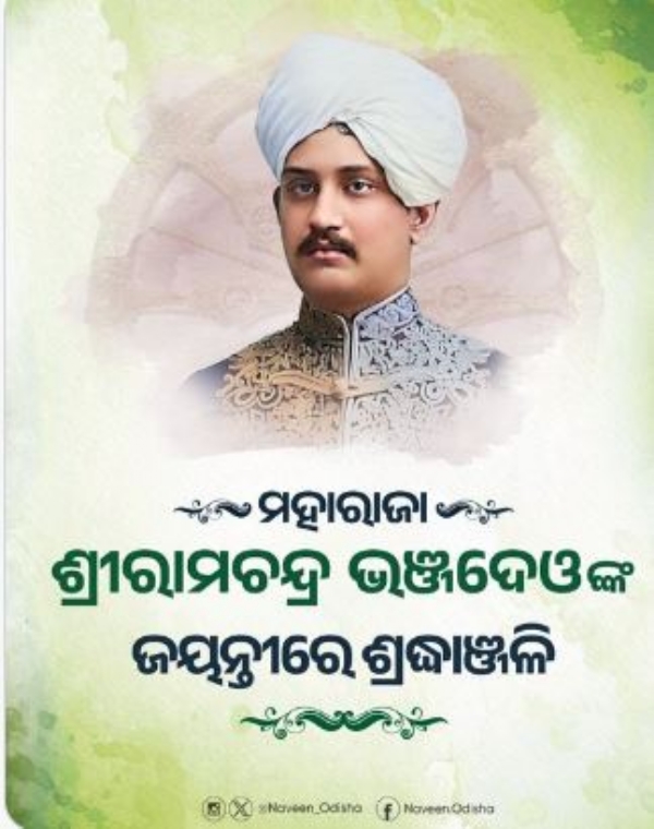 ନବୀନଙ୍କ ଶ୍ରଦ୍ଧାଂଜଳି