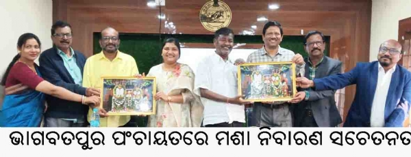 ଭାଗବତପୁର ପଂଚାୟତରେ ମଶା ନିବାରଣ ସଚେତନତା କର୍ମଶାଳା ଭାଗବତପୁର ପଂଚାୟତରେ ମଶା ନିବାରଣ ସଚେତନତା କର୍ମଶାଳା