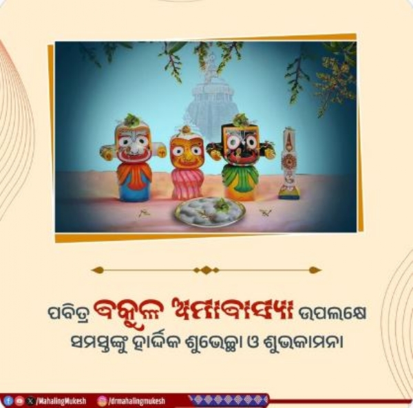 ମୁକେଶ ମହାଲିଙ୍ଗ