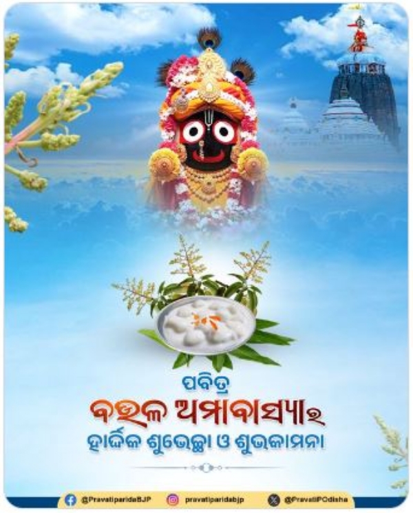 ବଉଳ ଅମାବାସ୍ୟା