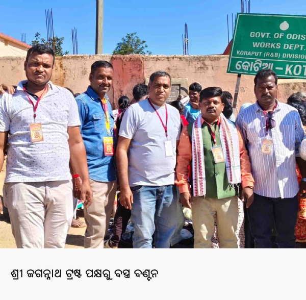---------------ଶ୍ରୀ ଜଗନ୍ନାଥ ଟ୍ରଷ୍ଟ ପକ୍ଷରୁ ବସ୍ତ୍ର ବଣ୍ଟନ ---------------ଶ୍ରୀ ଜଗନ୍ନାଥ ଟ୍ରଷ୍ଟ ପକ୍ଷରୁ ବସ୍ତ୍ର ବଣ୍ଟନ