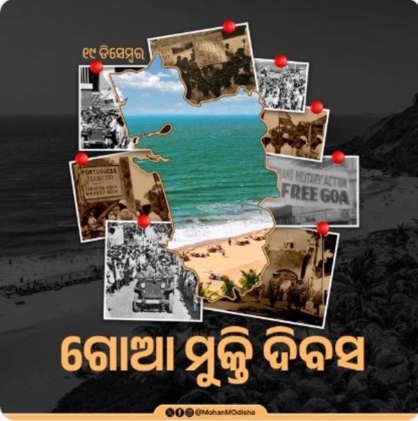 ଗୋଆ ଶୁଭେଚ୍ଛା