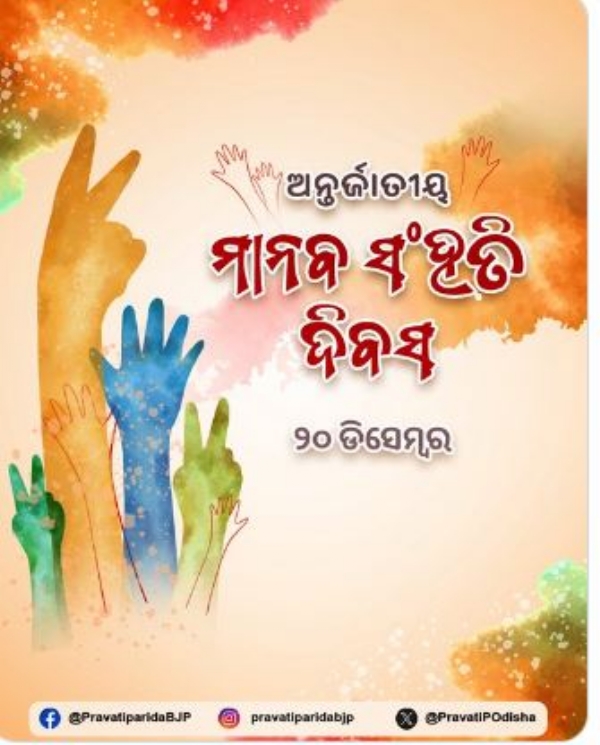 ପ୍ରଭାତି ପ୍ରଭାତି