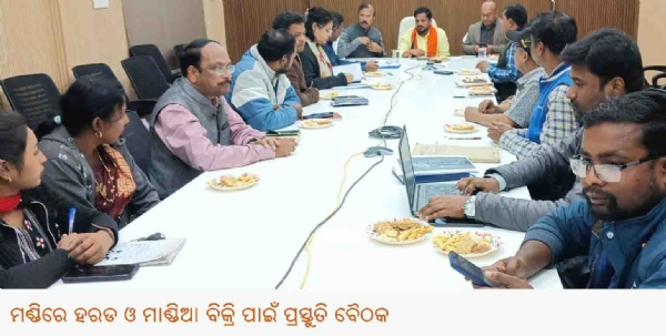 ମଣ୍ଡିରେ ହରଡ ଓ ମାଣ୍ଡିଆ ବିକ୍ରି ପାଇଁ ପ୍ରସ୍ତୁତି ବୈଠକ