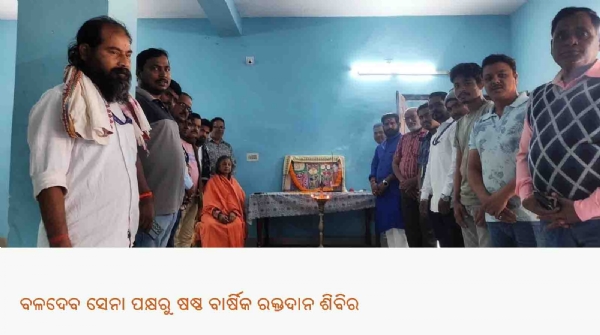 ------ବଳଦେବ ସେନା ପକ୍ଷରୁ ଷଷ୍ଠ ବାର୍ଷିକ ରକ୍ତଦାନ ଶିବିର