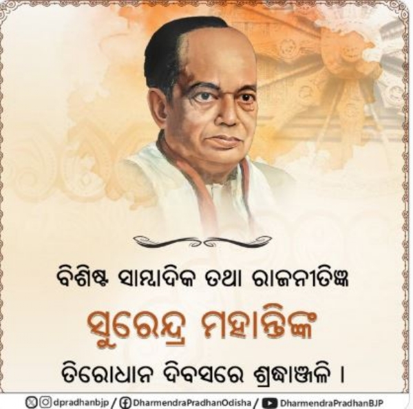 ଧର୍ମେନ୍ଦ୍ର ପ୍ରଧାନ ଧର୍ମେନ୍ଦ୍ର ପ୍ରଧାନ