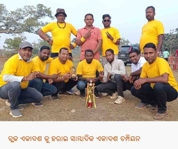 ବ୍ଲକ ଏକାଦଶ କୁ ହରାଇ ସାମ୍ବାଦିକ ଏକାଦଶ ଚମ୍ପିୟନ