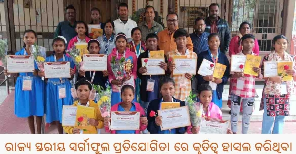 ରାଜ୍ୟ ସ୍ତରୀୟ ସର୍ଗୀଫୁଲ ପ୍ରତିଯୋଗିତା ରେ କୃତିତ୍ୱ ହାସଲ କରିଥିବା ଛାତ୍ରୀଙ୍କୁ ସମ୍ବର୍ନ୍ଧନା