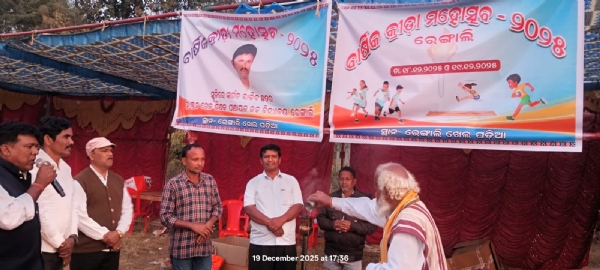 *ପଞ୍ଚାୟତ ଉଚ୍ଚ ବିଦ୍ୟାଳୟ ରେଙ୍ଗାଲିରେ ପ୍ରଥମ ବାର୍ଷିକ କ୍ରୀଡା ଉତ୍ସବ ସଫଳତାର ସହିତ ସମାପ୍ତ*