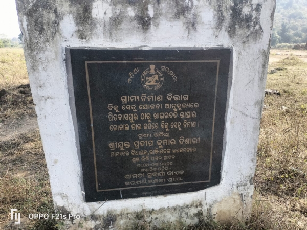 ବିଜୁ ସେତୁ