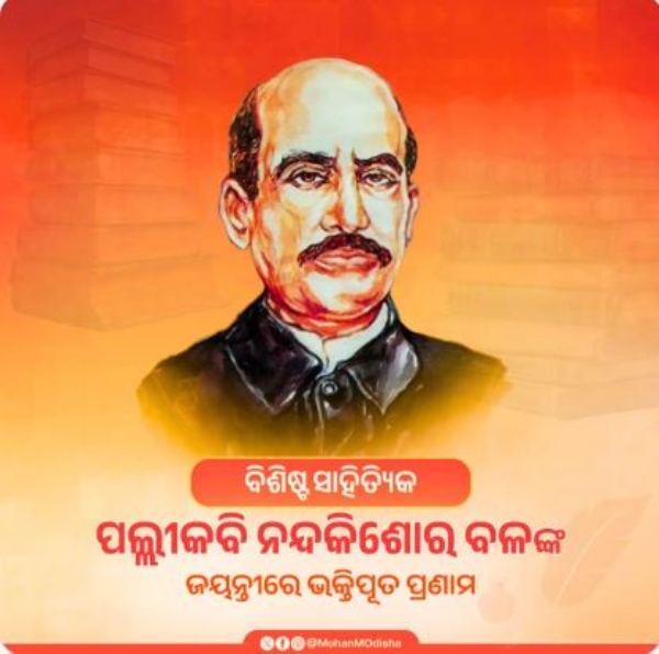 ମୁଖ୍ୟମନ୍ତ୍ରୀଙ୍କ ଶ୍ରଦ୍ଧାଂଜଳି