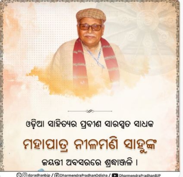 କେନ୍ଦ୍ରମନ୍ତ୍ରୀଙ୍କ ଶୁଭେଚ୍ଛା