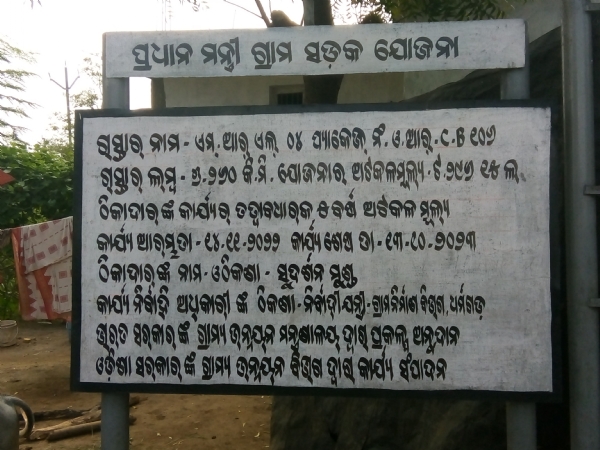 ରାସ୍ତାରେ ଉଡୁଛି ଧୂଳି ଗଡୁଛି ମେଟାଲ