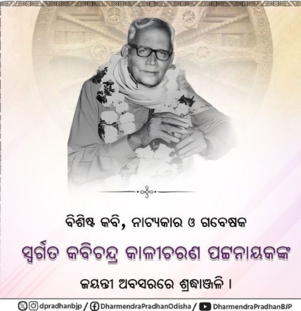 ଶ୍ରଦ୍ଧାଂଜଳି