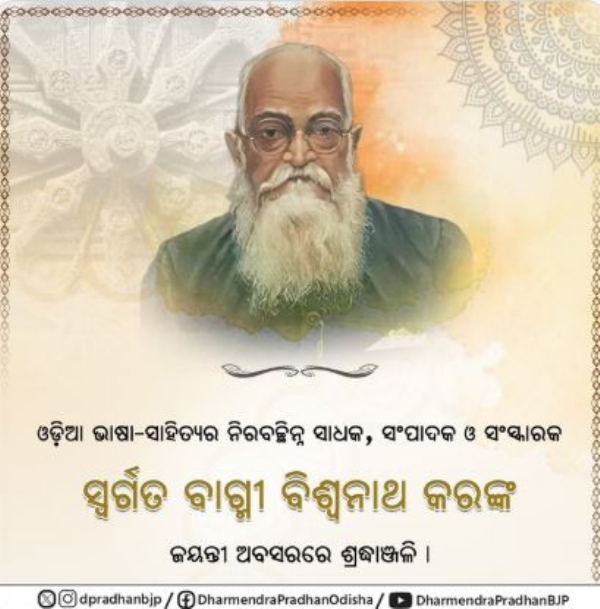 ଶ୍ରଦ୍ଧାଂଜଳି