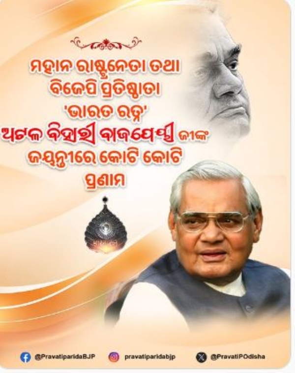 ପ୍ରଭାତି ପରିଡା