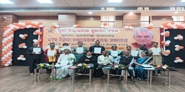 ଅଟଳବିହାରୀ ବାଜପେୟୀଙ୍କ ଜୟନ୍ତୀ ଅବସରରେ କବିତା ପାଠୋତ୍ସବ