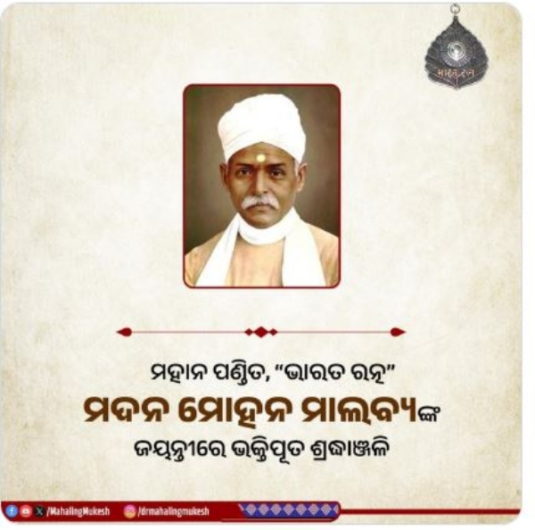 ମୁକେଶ ମହାଲିଙ୍ଗ