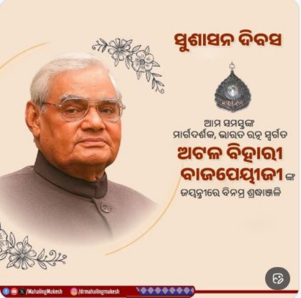 ମୁକେଶ ମହାଲିଙ୍ଗ