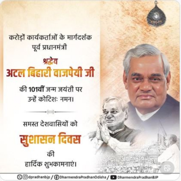 ଧର୍ମେନ୍ଦ୍ରଙ୍କ ଶ୍ରଦ୍ଧାଂଜଳି