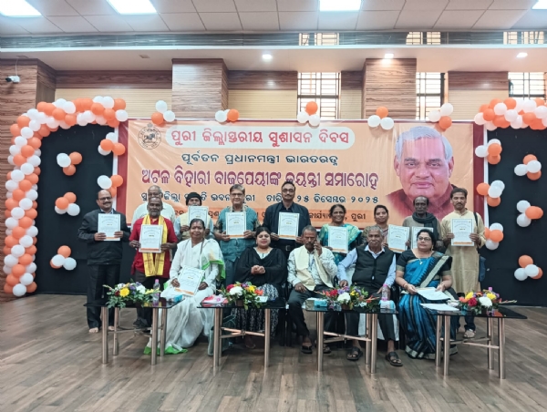 ଅଟଳବିହାରୀ ବାଜପେୟୀ ଙ୍କ ଜୟନ୍ତୀ ଅବସରରେ କବିତା ପାଠୋତ୍ସବ