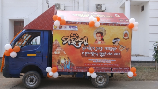 ମହିମା ସୁବର୍ଣ୍ଣପୁର ଲୋକ ମହୋତ୍ସବ ଓ ରାଜ୍ୟ ସ୍ତରୀୟ ପଲ୍ଲୀଶ୍ରୀ ମେଳା - ୨୦୨୬ ର ଜିଲ୍ଲା ସାରା ବ୍ୟାପକ ପ୍ରଚାର ଓ ପ୍ରସାର ପାଇଁ ‘ମହିମା’ ରଥର ଶୁଭାରମ୍ଭ।