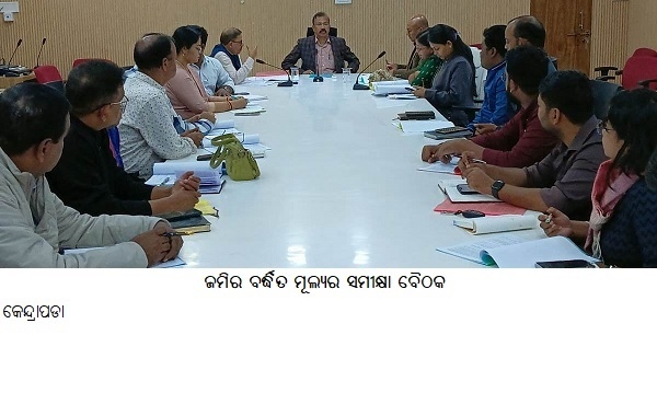 ଜମିର ବର୍ଦ୍ଧିତ ମୂଲ୍ୟର ସମୀକ୍ଷା ବୈଠକ