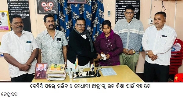 କେସିସି ପକ୍ଷରୁ ଗରିବ ଓ ମେଧାବୀ ଛାତ୍ରୀଙ୍କୁ ଉଚ୍ଚ ଶିକ୍ଷା ପାଇଁ ସହାୟତା