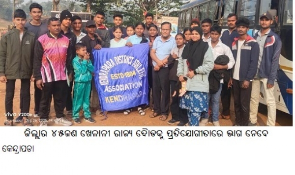 ଜିଲ୍ଲାର ୪୫ ଜଣ ଖେଳାଳୀ ରାଜ୍ୟ ଦୈାଡକୁଦ ପ୍ରତିଯୋଗୀତାରେ ଭାଗ ନେବେ