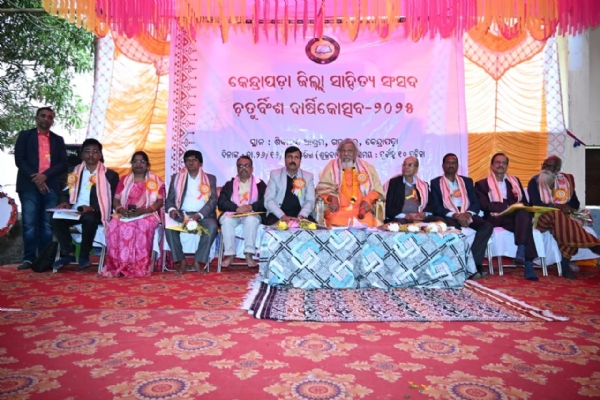 କେନ୍ଦ୍ରାପଡା ଜିଲ୍ଲା ସାହିତ୍ୟ ସଂସଦର ଚତୁବିଂଶ ବାର୍ଷିକ ଉତ୍ସବ ଅନୁଷ୍ଠିତ