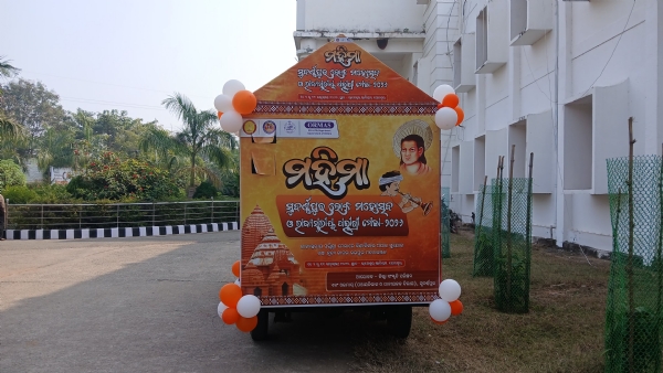 ମହିମା ସୁବର୍ଣ୍ଣପୁର ଲୋକ ମହୋତ୍ସବ ଓ ରାଜ୍ୟ ସ୍ତରୀୟ ପଲ୍ଲୀଶ୍ରୀ ମେଳା - ୨୦୨୬ ର ଜିଲ୍ଲା ସାରା ବ୍ୟାପକ ପ୍ରଚାର ଓ ପ୍ରସାର ପାଇଁ ‘ମହିମା’ ରଥର ଶୁଭାରମ୍ଭ।