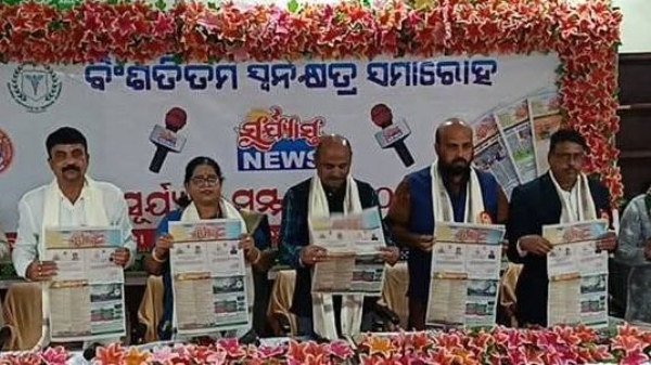 ସୂର୍ଯ୍ୟର୍ାସ୍ତ ପତ୍ରିକାର ସ୍ୱନକ୍ଷତ୍ର ଉତ୍ସବ