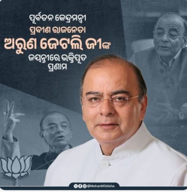 ଅରୁଣ ଜେଟଲୀ