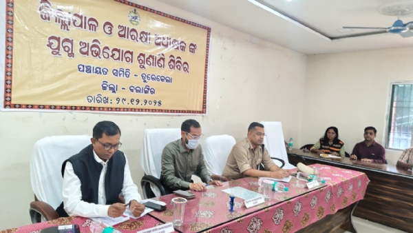 ତୁରେକେଲା ବ୍ଲକରେ ଜିଲ୍ଲା ପ୍ରଶାସନର ଯୁଗ୍ମ ଜନ-ଅଭିଯୋଗ ଶୁଣାଣୀ । ତୁରେକେଲା ବ୍ଲକରେ ଜିଲ୍ଲା ପ୍ରଶାସନର ଯୁଗ୍ମ ଜନ-ଅଭିଯୋଗ ଶୁଣାଣୀ ।