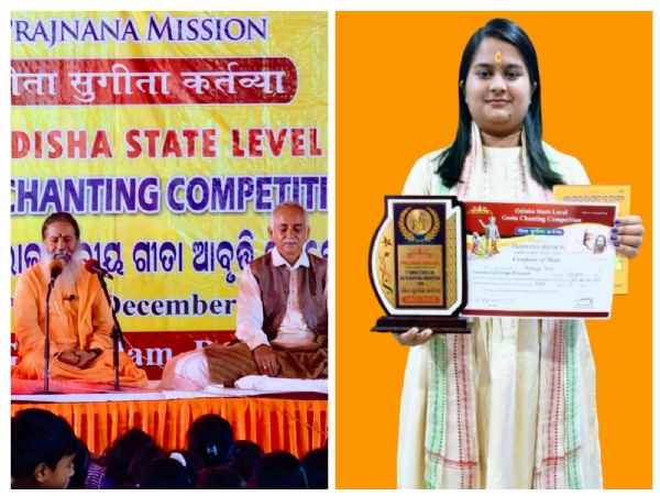 ରାଜ୍ୟସ୍ତରୀୟ ଗୀତା ଆବୃତ୍ତିରେ ଅଂଶୁଜା ପ୍ରଥମ ରାଜ୍ୟସ୍ତରୀୟ ଗୀତା ଆବୃତ୍ତିରେ ଅଂଶୁଜା ପ୍ରଥମ