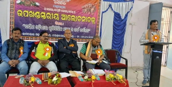 ସମ୍ବଲପୁର ଲୋକ ମହୋତ୍ସବ :  ପଶ୍ଚିମ ଓଡିଶାର କୃଷିଭିତ୍ତିକ ଯାତ୍ରା ଓ ପର୍ବ ପର୍ବାଣୀ ସମ୍ପର୍କିତ ଆଲୋଚନାଚକ୍ର