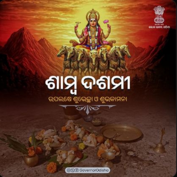 ଶାମ୍ବ ଦଶମୀ ଶାମ୍ବ ଦଶମୀ