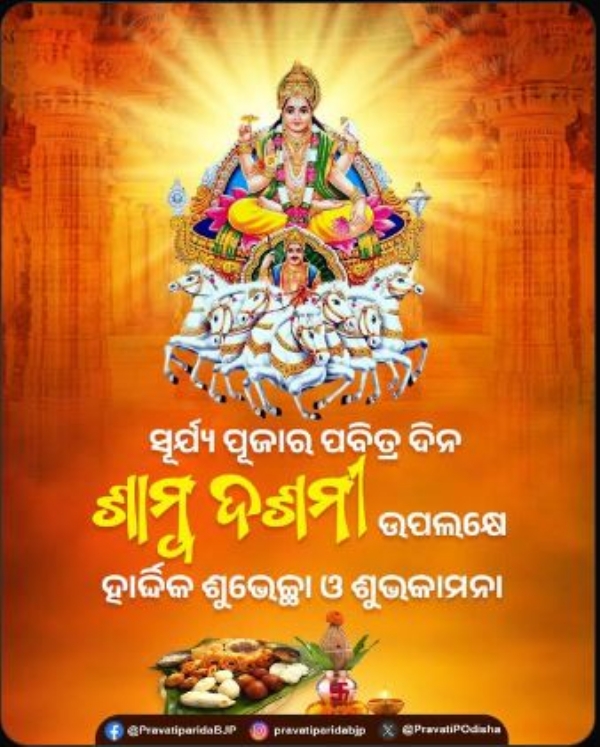 ଶାମ୍ବ ଦଶମୀ