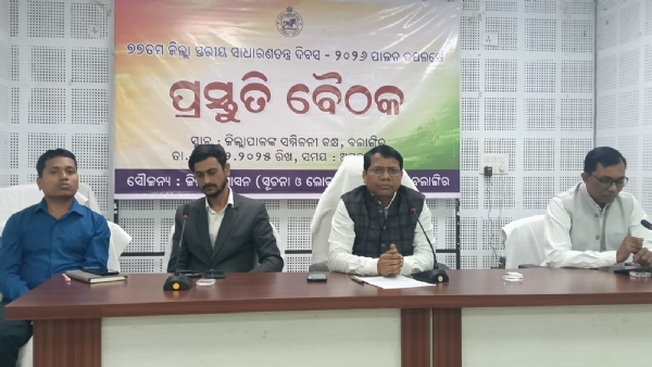 ଜିଲ୍ଲାସ୍ତରୀୟ ସାଧାରଣତନ୍ତ୍ର ଦିବସ ପାଳନ ଉପଲକ୍ଷେ ଏକ ପ୍ରସ୍ତୁତି ବୈଠକ ଅ ଜିଲ୍ଲାସ୍ତରୀୟ ସାଧାରଣତନ୍ତ୍ର ଦିବସ ପାଳନ ଉପଲକ୍ଷେ ଏକ ପ୍ରସ୍ତୁତି ବୈଠକ ଅ