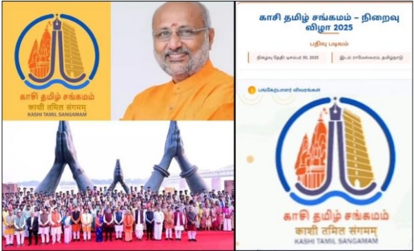 କାଶୀ ତାମିଲ ସଙ୍ଗମମ କାଶୀ ତାମିଲ ସଙ୍ଗମମ