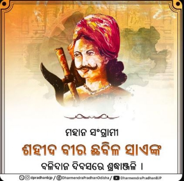 କେନ୍ଦ୍ରମନ୍ତ୍ରୀଙ୍କ ଶ୍ରଦ୍ଧାଂଜଳି କେନ୍ଦ୍ରମନ୍ତ୍ରୀଙ୍କ ଶ୍ରଦ୍ଧାଂଜଳି