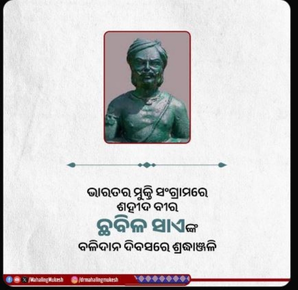 ଶ୍ରଦ୍ଧାଂଜଳି ଶ୍ରଦ୍ଧାଂଜଳି