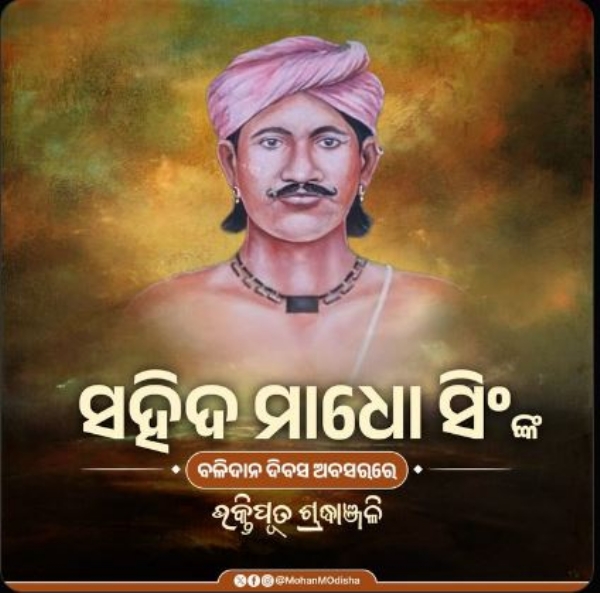 ମାଧୋ ସିଂ